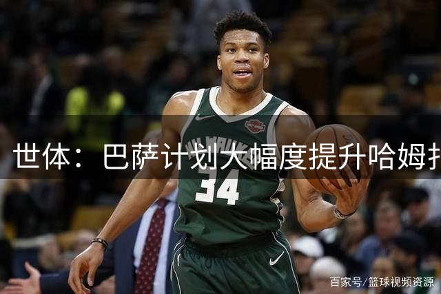 世体：巴萨计划大幅度提升哈姆扎的解约金，至少达到1.5亿欧元