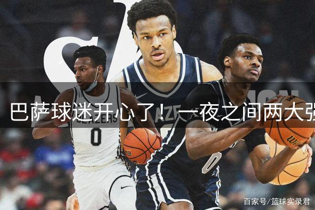 巴萨球迷开心了！一夜之间两大强手HWG，弗里克迎来重磅支援